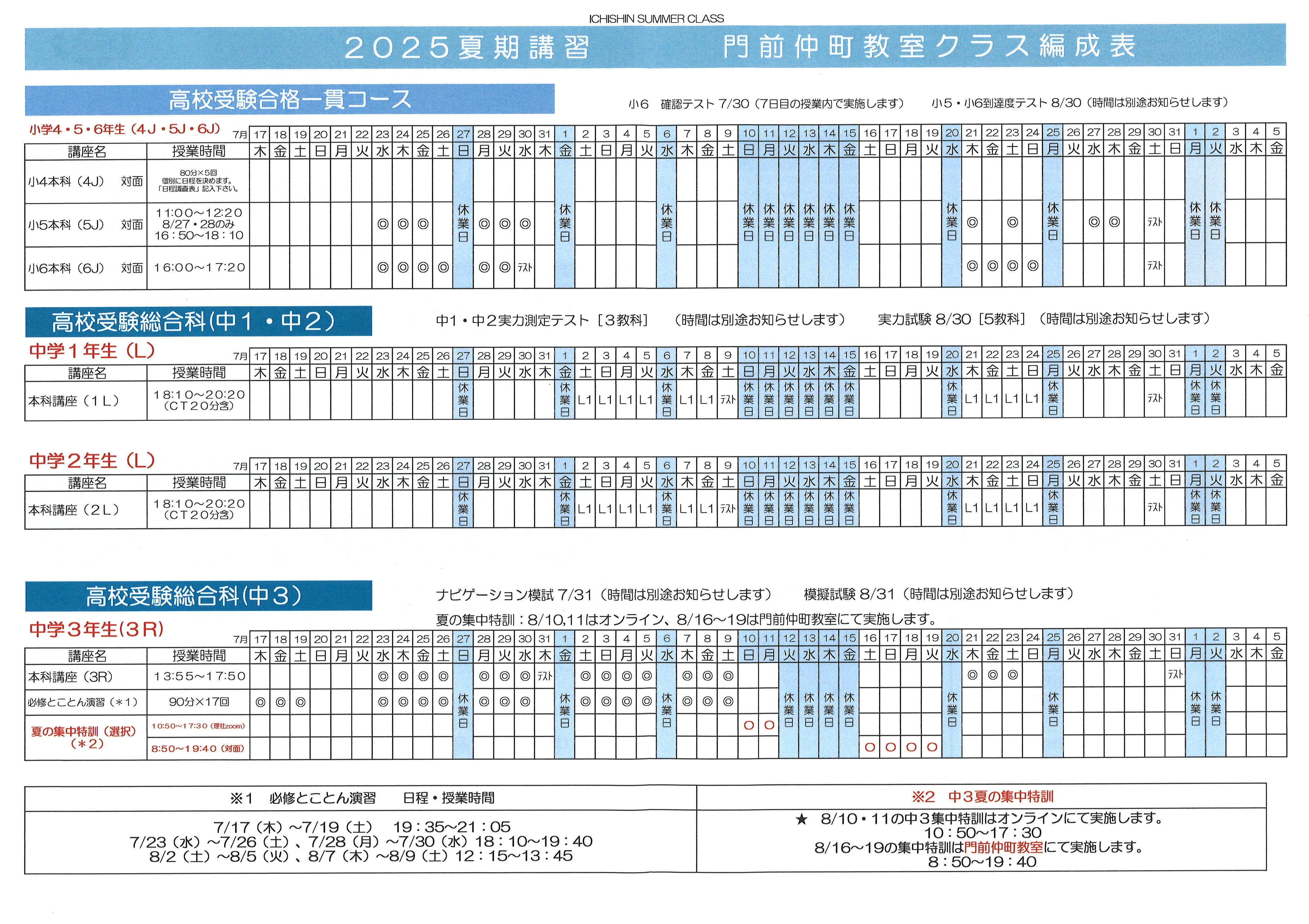 門前仲町教室